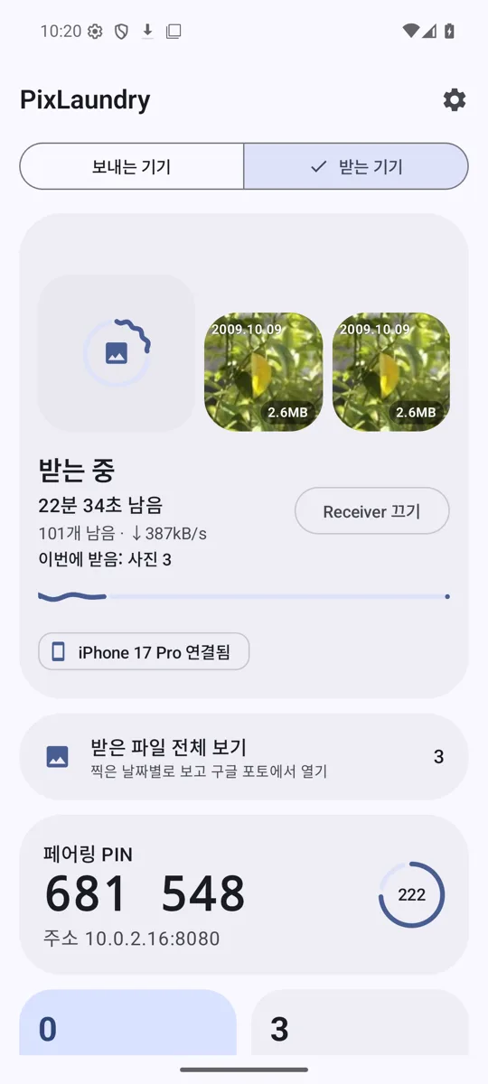 안드로이드 받는 앱: 사진이 도착하는 중, 남은 시간, 페어링 PIN